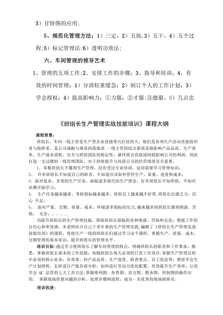 车间生产管理实务_第4页