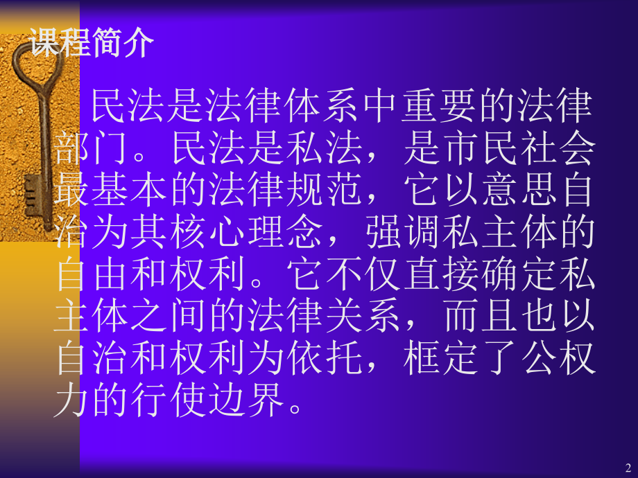 中国政法大学民商经济法学院民法研究所PPT精选文档_第2页