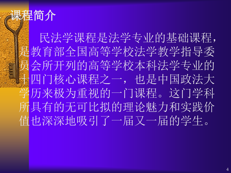 中国政法大学民商经济法学院民法研究所PPT精选文档_第4页