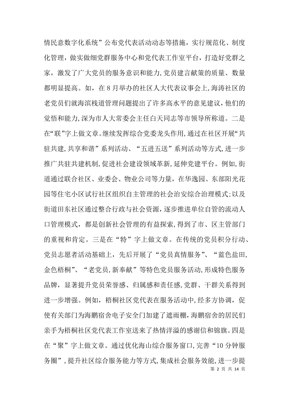 街道年度社会工作总结_第2页