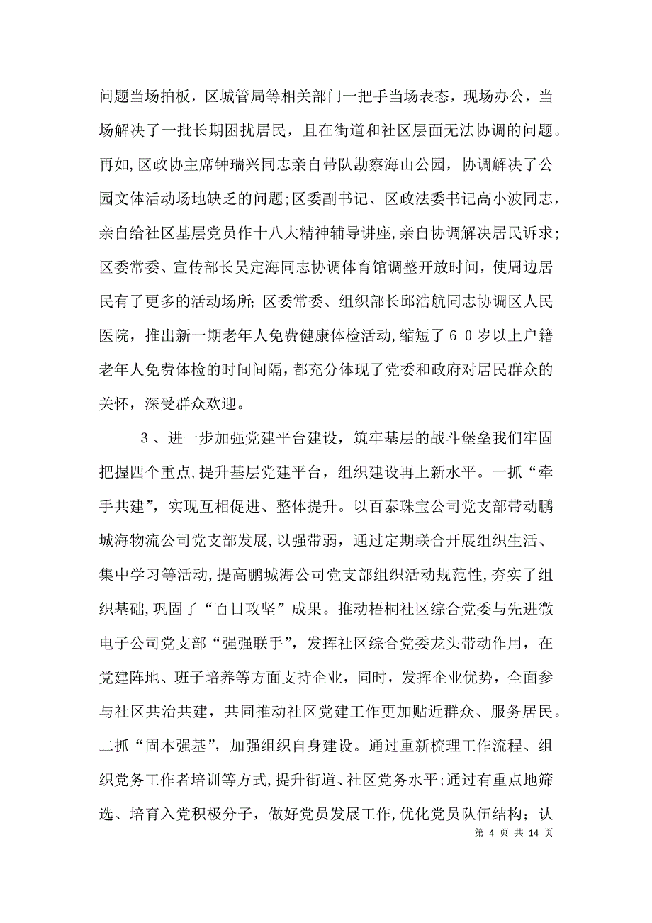 街道年度社会工作总结_第4页