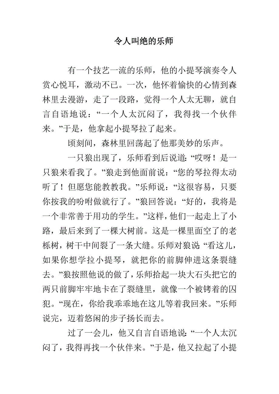 令人叫绝的乐师_第1页