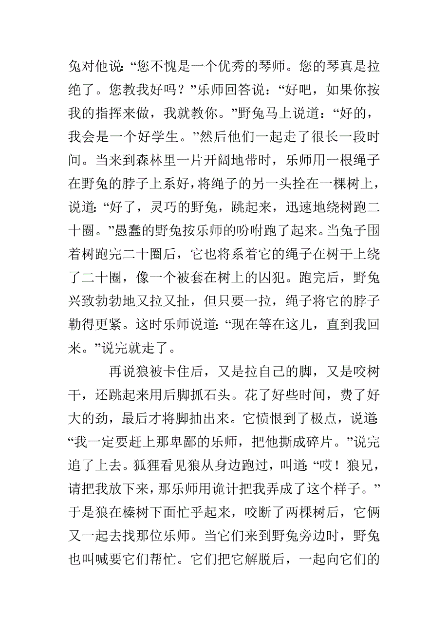 令人叫绝的乐师_第3页