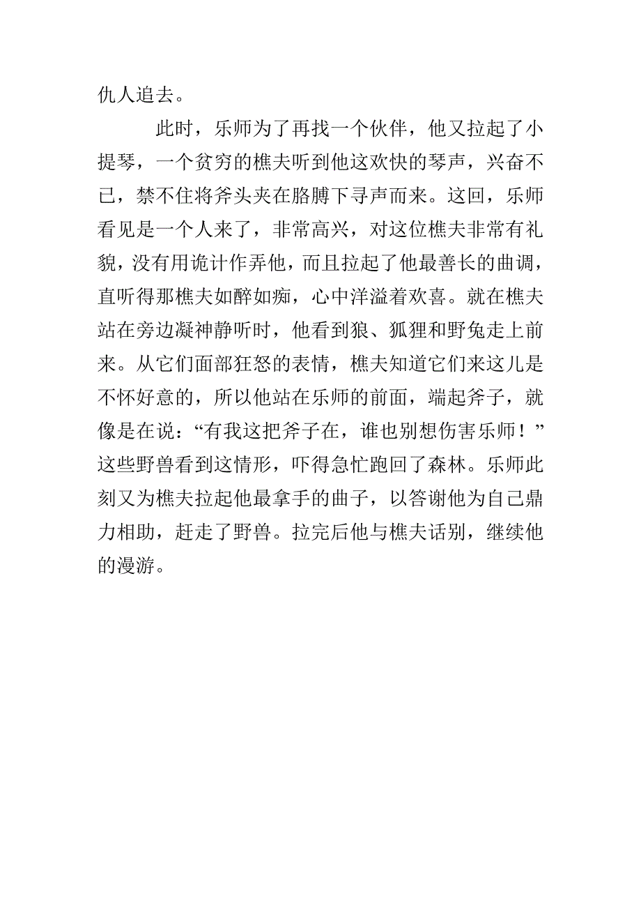 令人叫绝的乐师_第4页