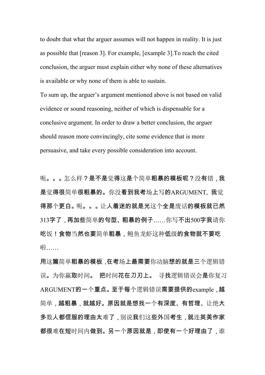 5.argument模板貌似很万能!.doc_第4页