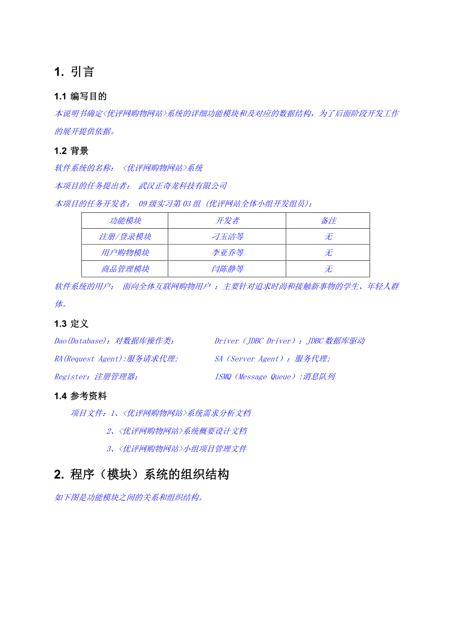 购物网站系统详细设计说明书_第4页