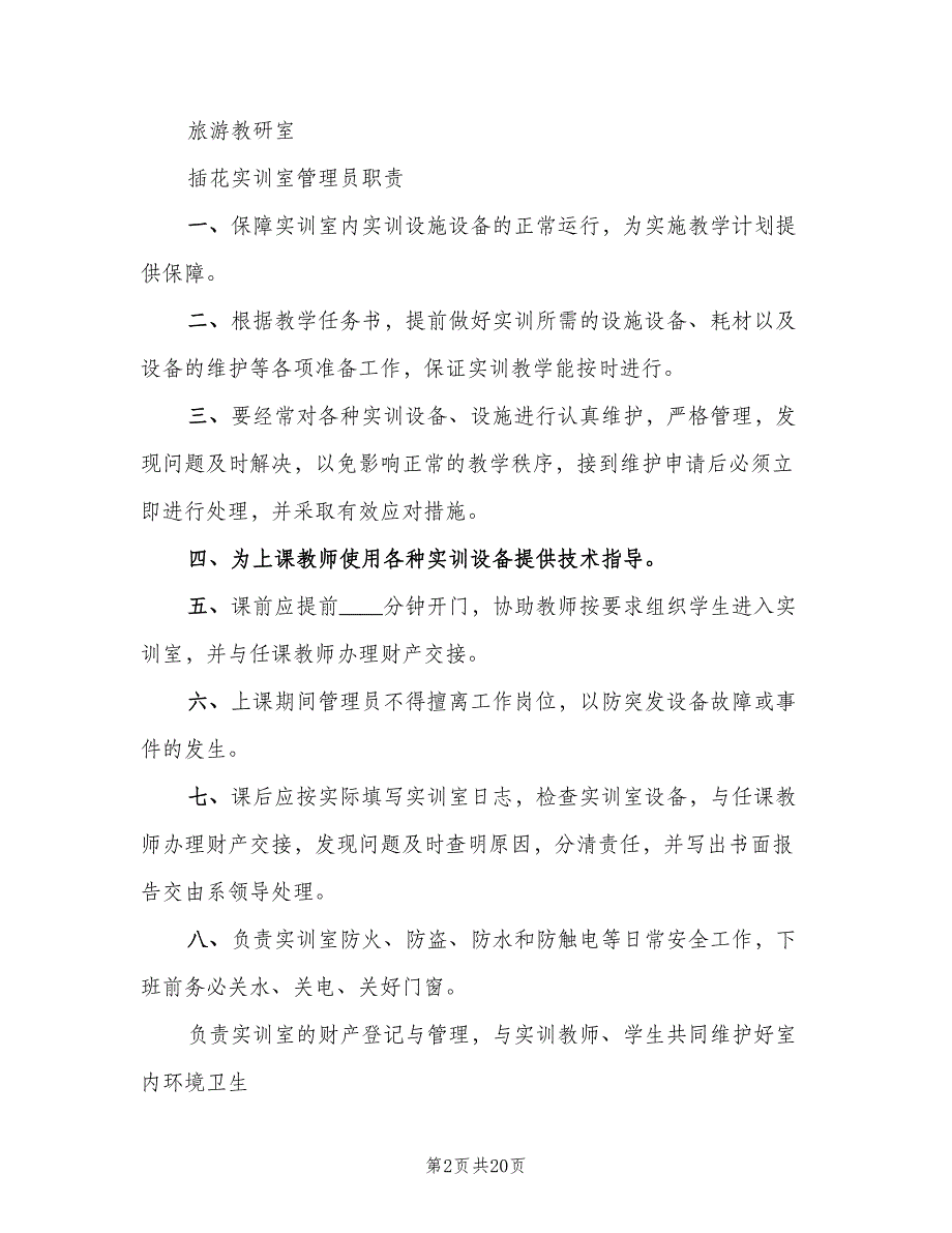 会展实训室规章制度样本（五篇）_第2页