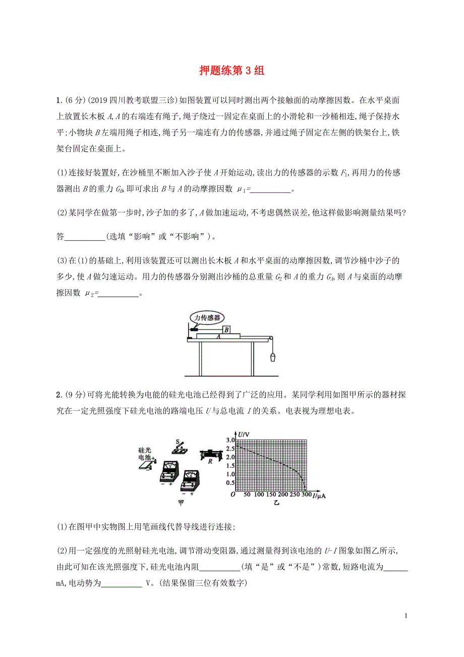 通用版2020版高考物理三轮冲刺高考题型二押题练第3组含解析20191129173.docx_第1页