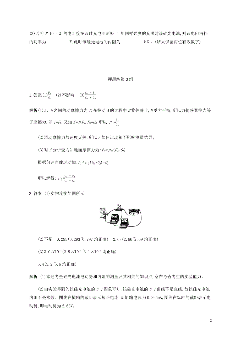 通用版2020版高考物理三轮冲刺高考题型二押题练第3组含解析20191129173.docx_第2页