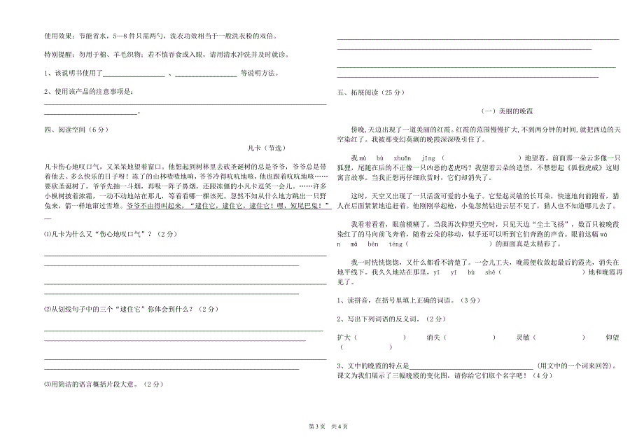 2014小学毕业考试语文模拟试卷.doc_第3页