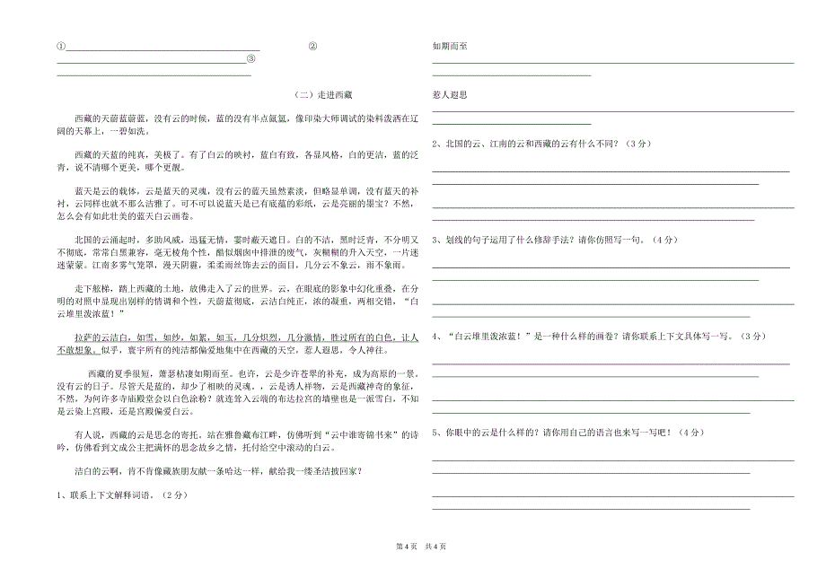 2014小学毕业考试语文模拟试卷.doc_第4页