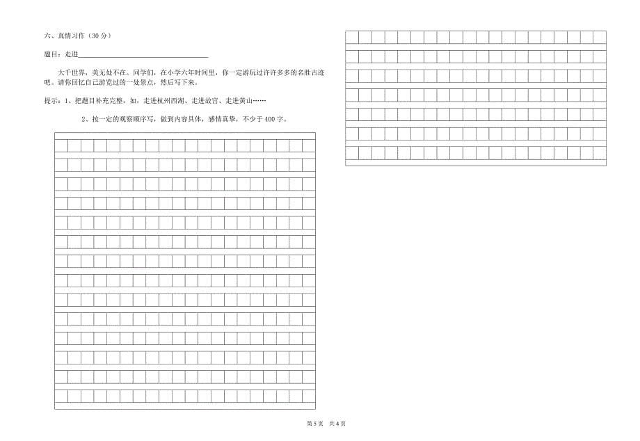 2014小学毕业考试语文模拟试卷.doc_第5页