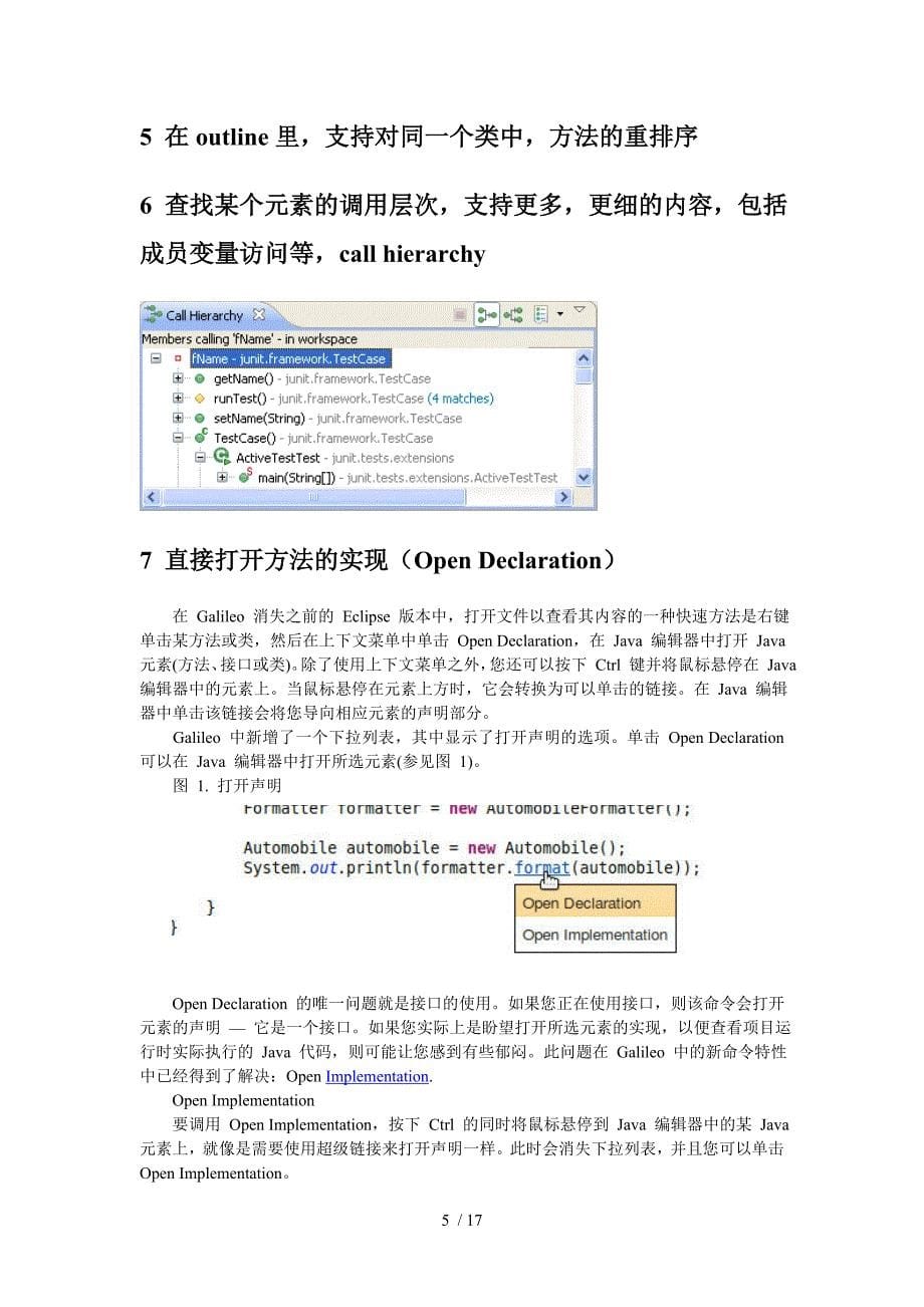 eclipse使用技巧总结final_第5页