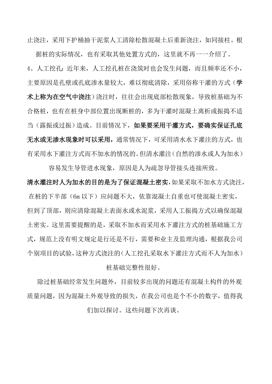 [湖南]高速公路人工挖孔桩施工质量防治.doc_第5页