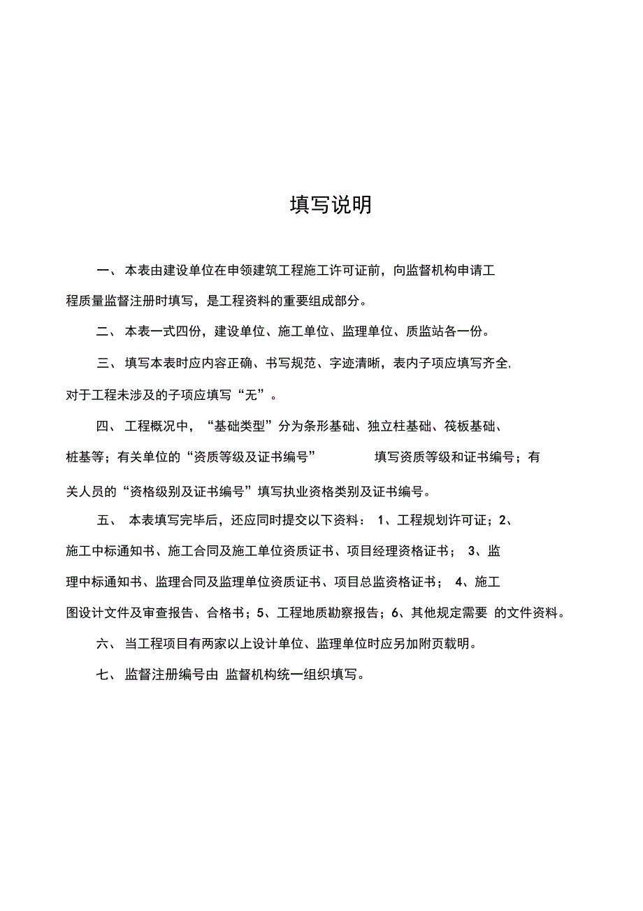 建设工程质量监督注册申请表_第3页