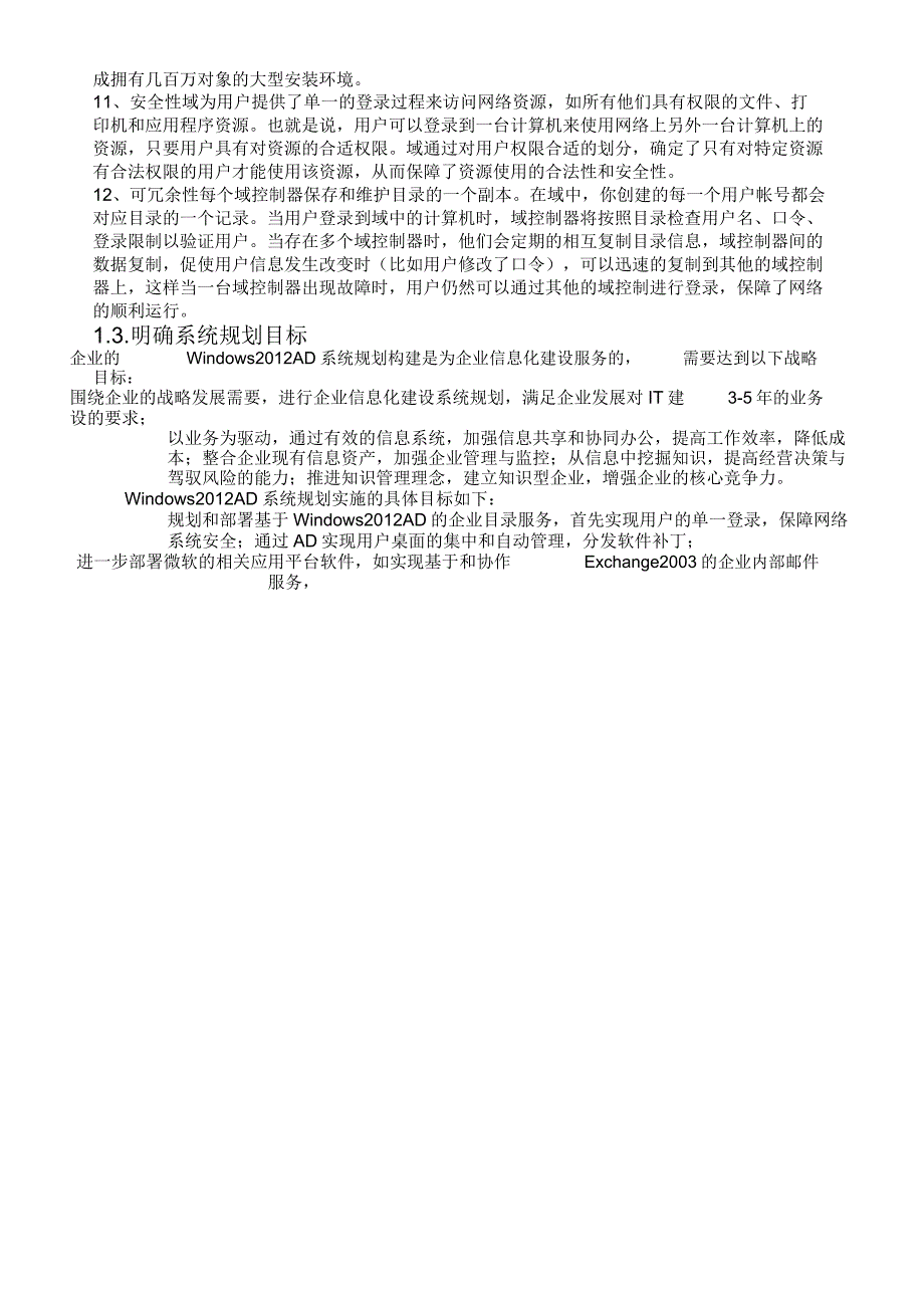 AD域控规划方案_第3页