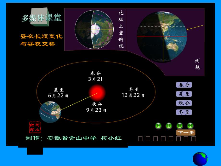 地球公转演示_第1页