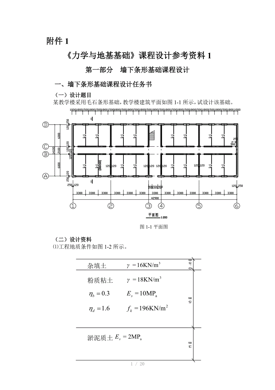 地基基础设计Word版_第1页