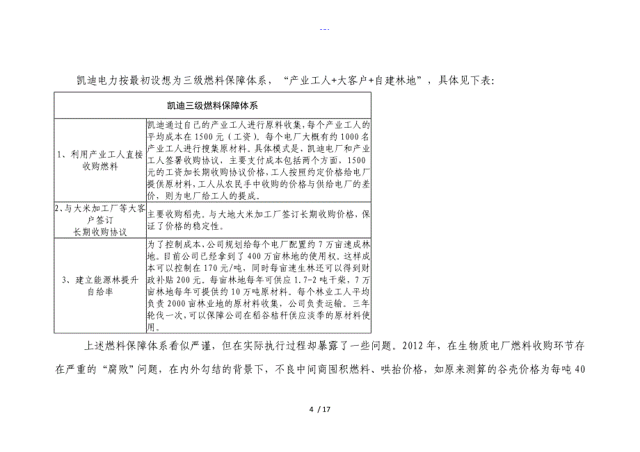 凯迪生物质发展情况及行业形势_第4页