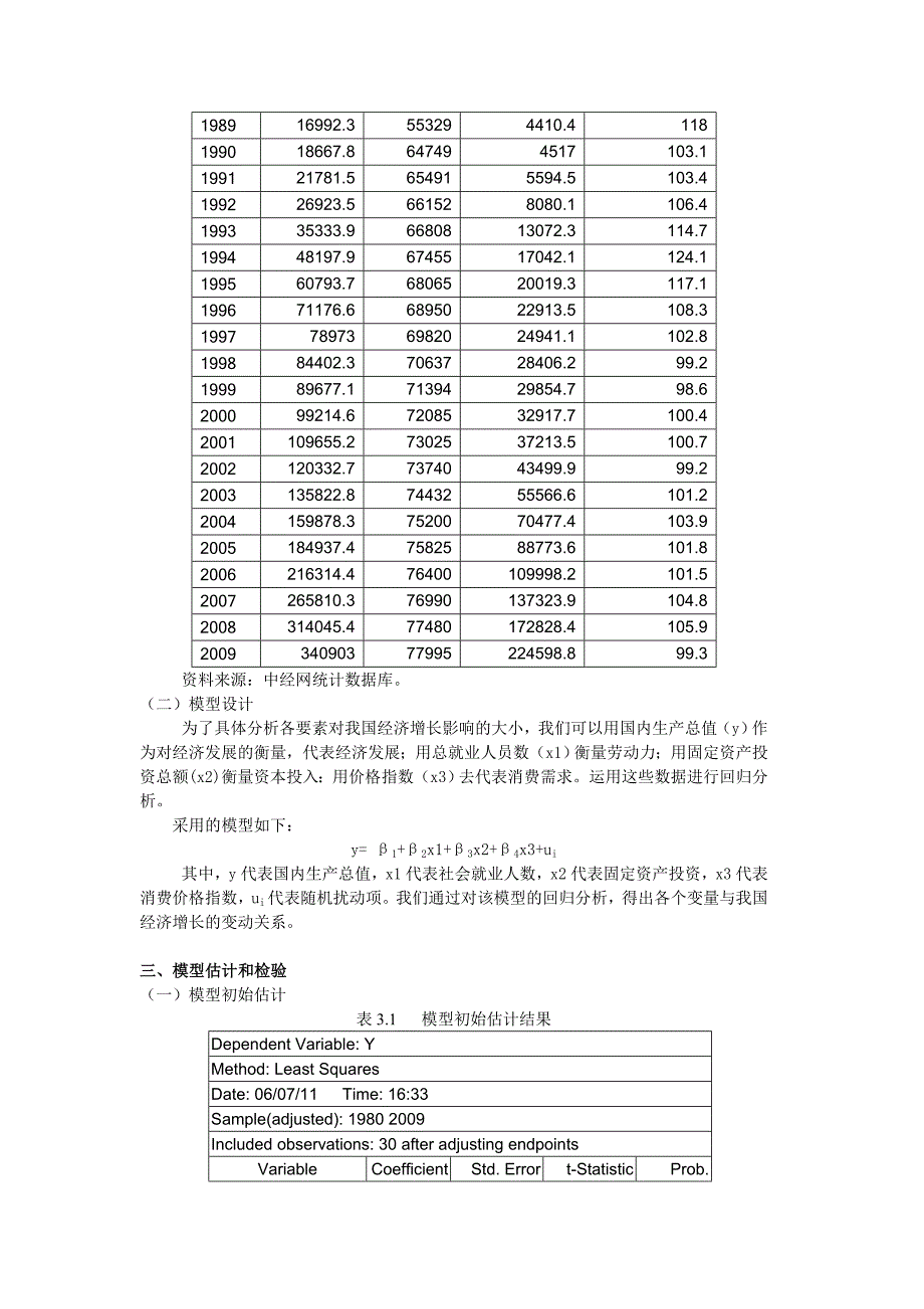 计量经济学模型_第2页