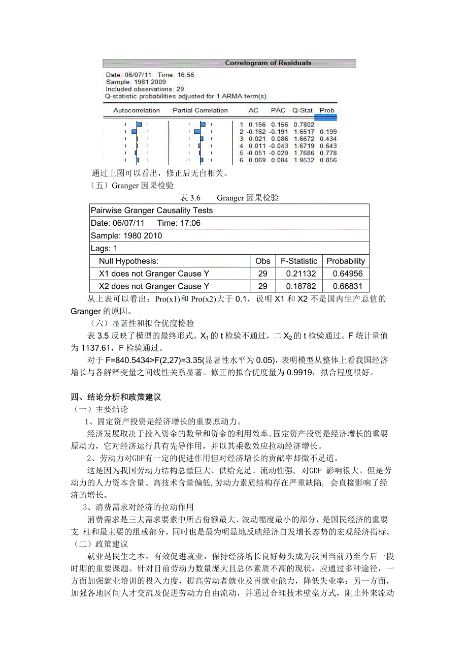 计量经济学模型_第5页