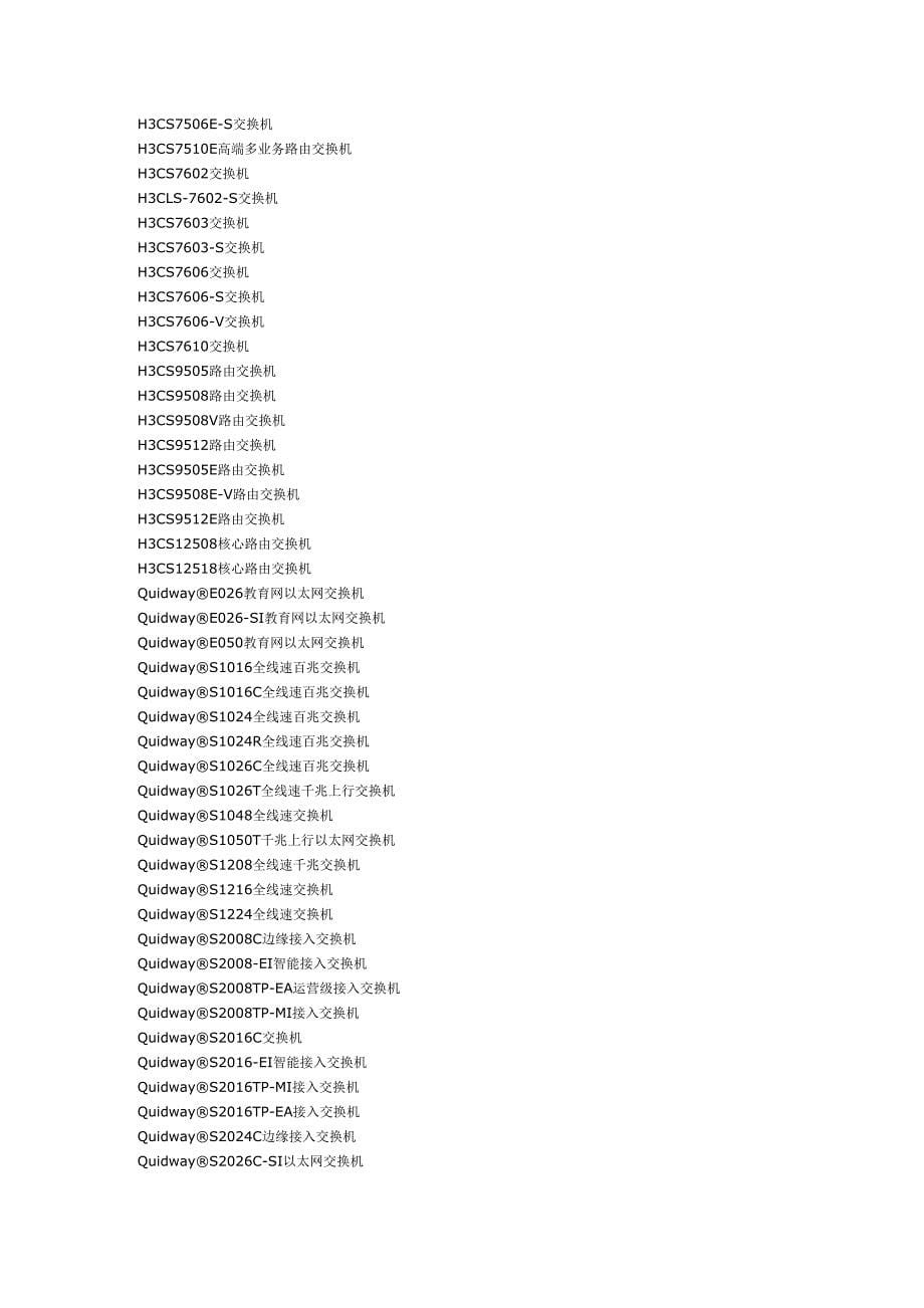 华为H3C路由器选型_第5页