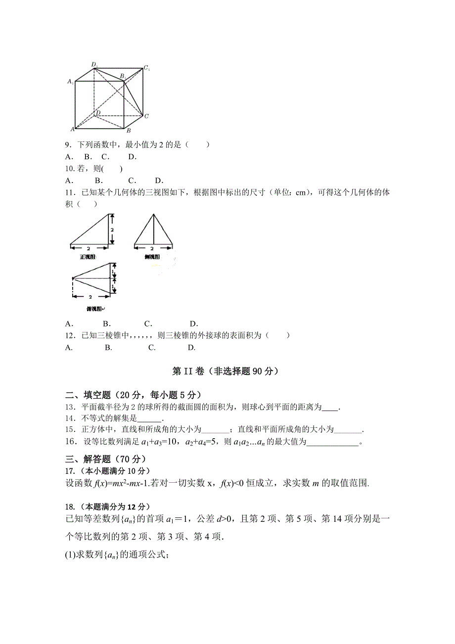 2022年高一下学期六月月考数学试题 含答案_第2页