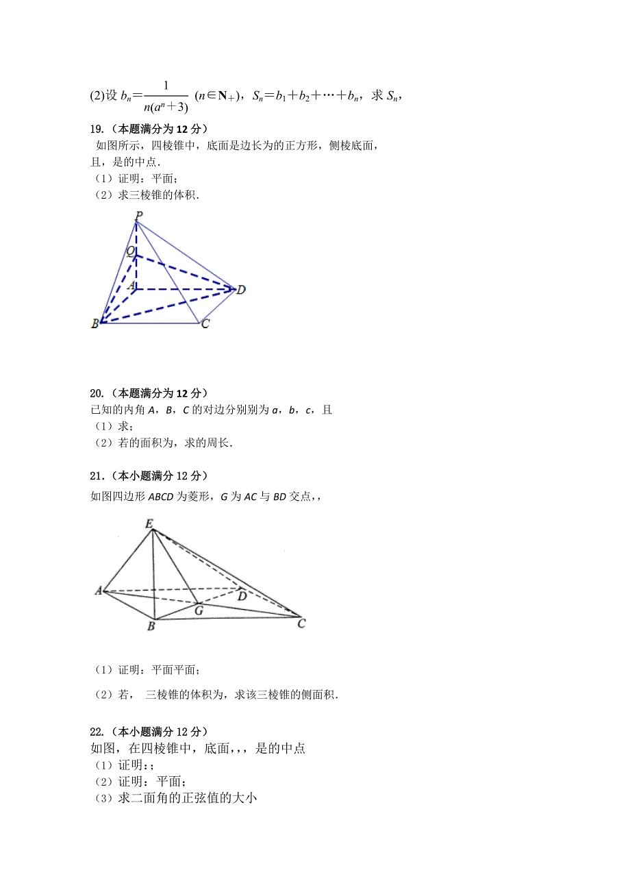 2022年高一下学期六月月考数学试题 含答案_第3页