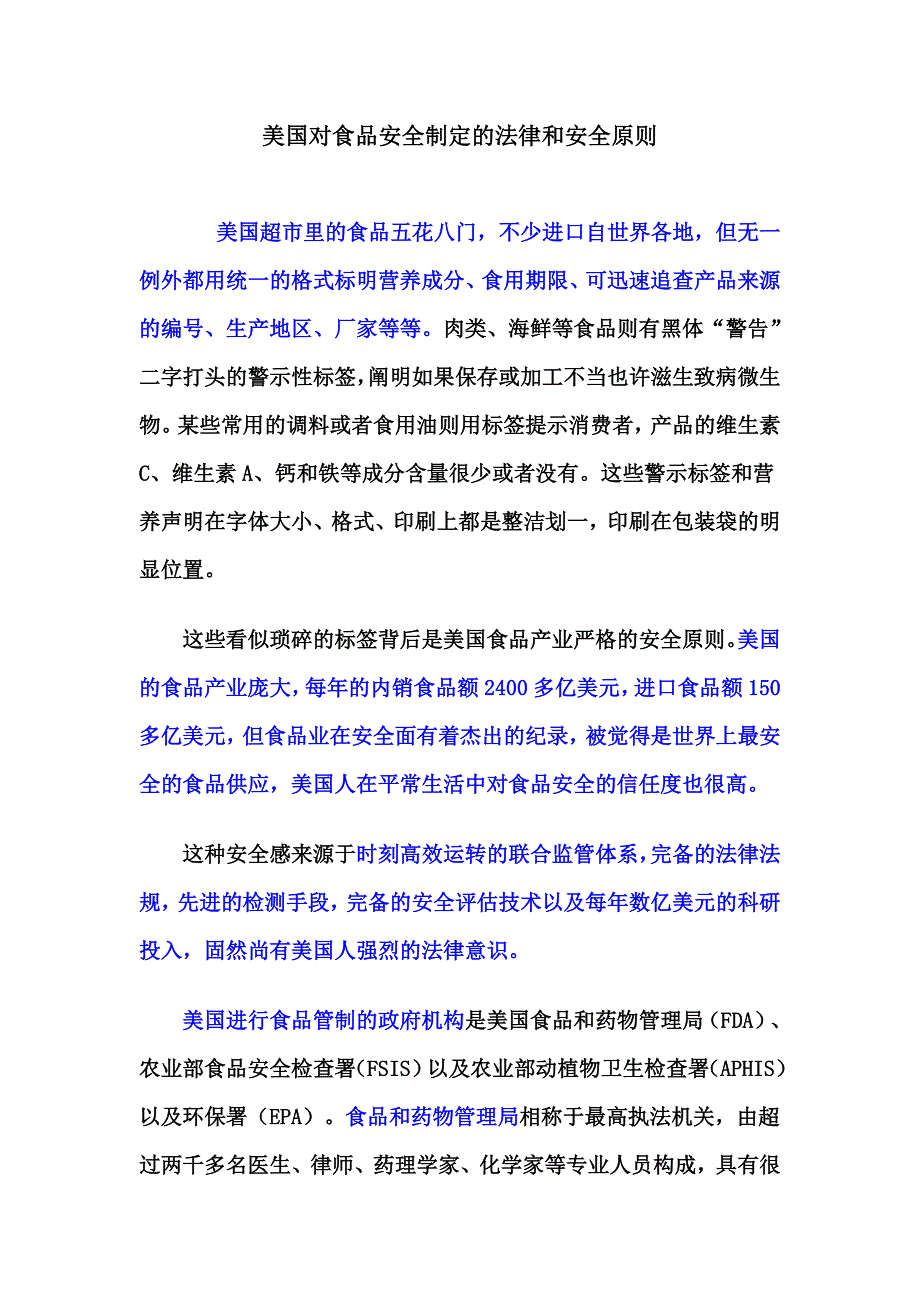 美国的食品安全法律标准_第1页