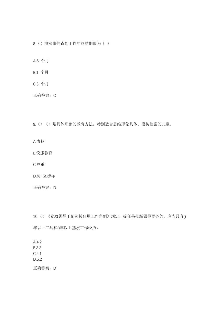 2023年河南省新乡市新乡县郎公庙镇小河村社区工作人员考试模拟试题及答案_第4页