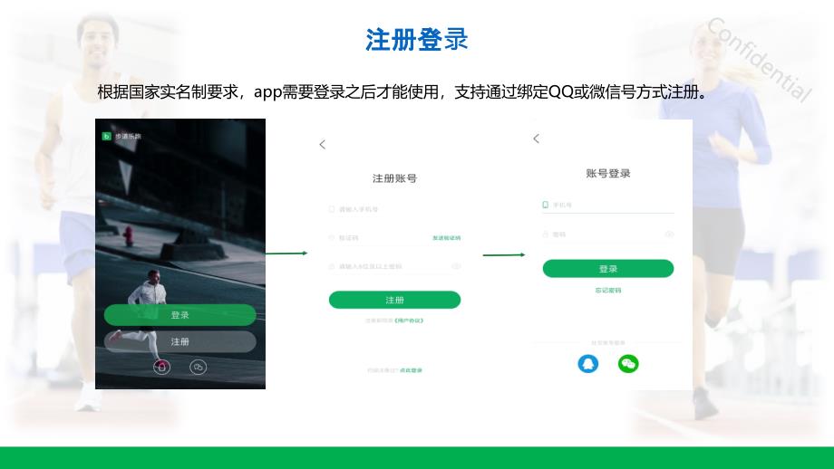 步道乐跑app使用手册PPT课件_第3页