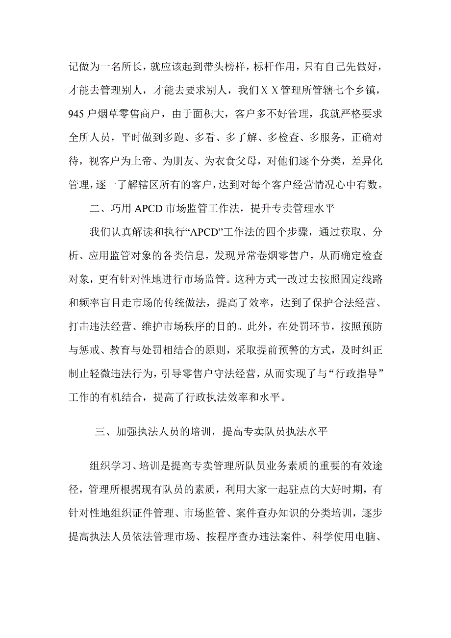 烟草专卖管理所所长演讲稿：净化好一方市场服务好一方客户.doc_第2页