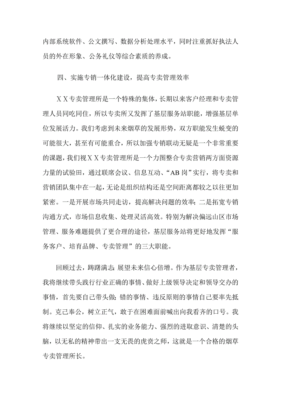 烟草专卖管理所所长演讲稿：净化好一方市场服务好一方客户.doc_第3页