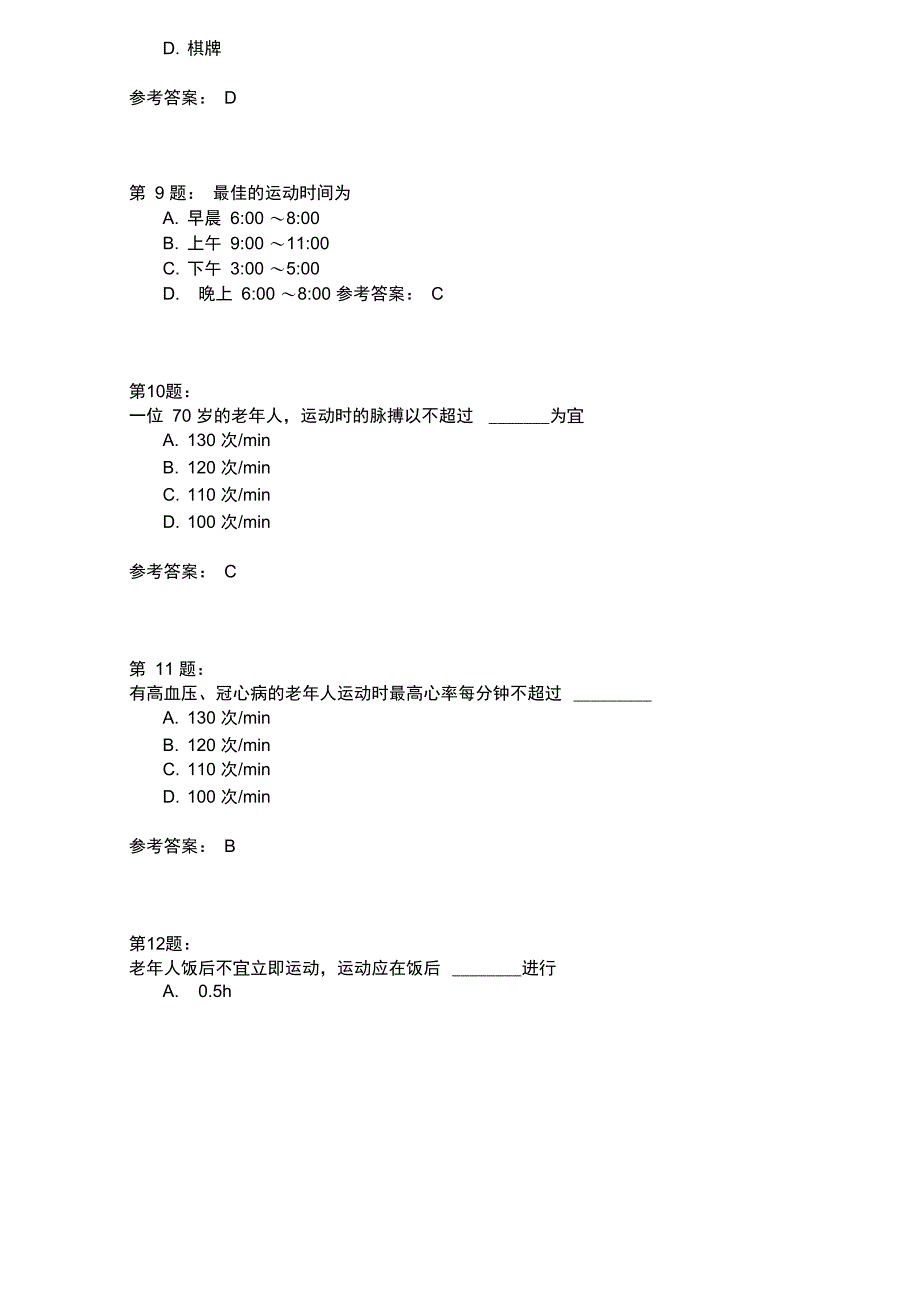 养老护理员中级模拟18_第3页