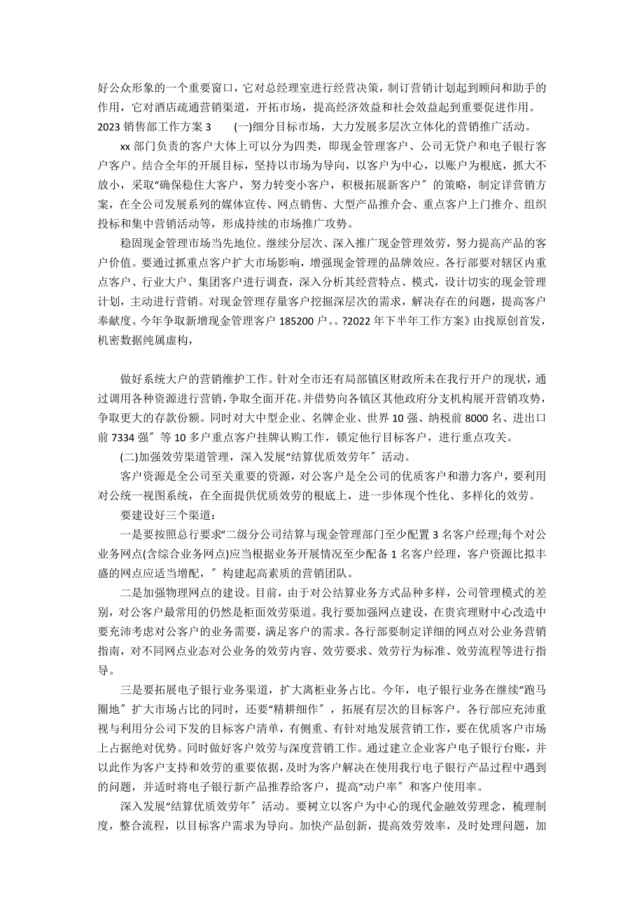 2023销售部工作计划9篇(本部门已制定年第三季度的销售计划)_第3页