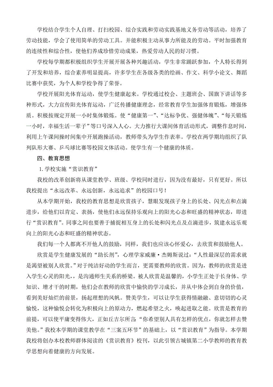 古城镇第二小学二○一一年教育工作自评报告_第4页