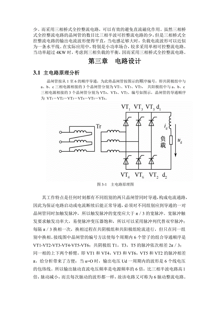 电力电子技术课程设计三相桥式全控整流电路的设计与仿真_第3页