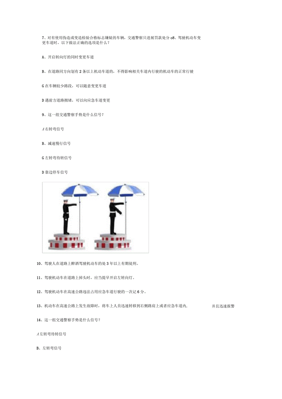 升麻县交规模拟考试精选第2套试题_第2页