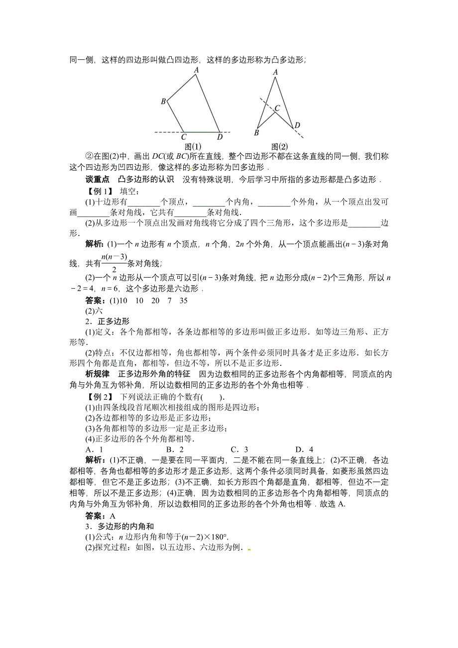 多边形及其内角和例题讲解_第2页