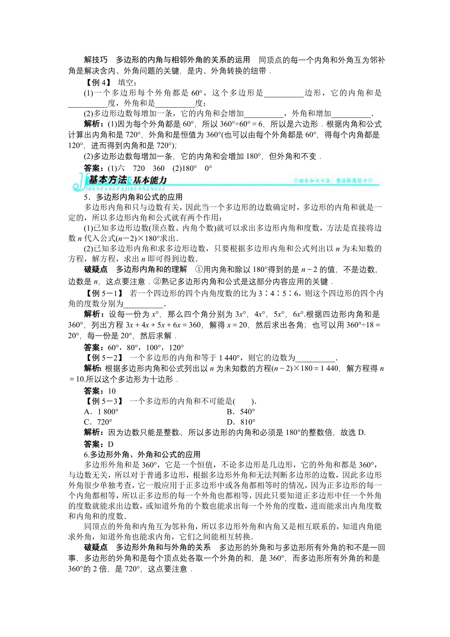 多边形及其内角和例题讲解_第4页