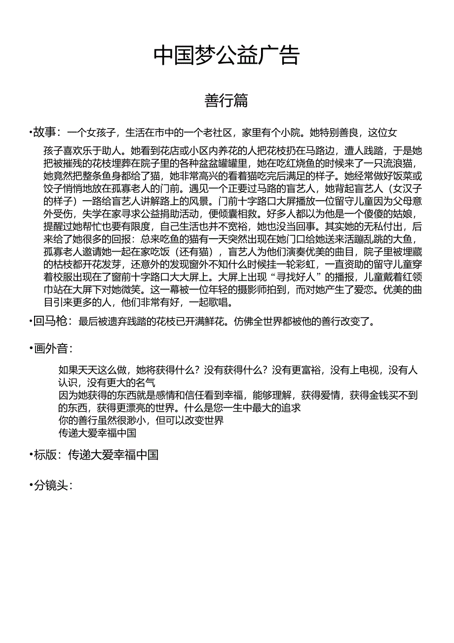 善行篇公益宣传片分镜头_第1页