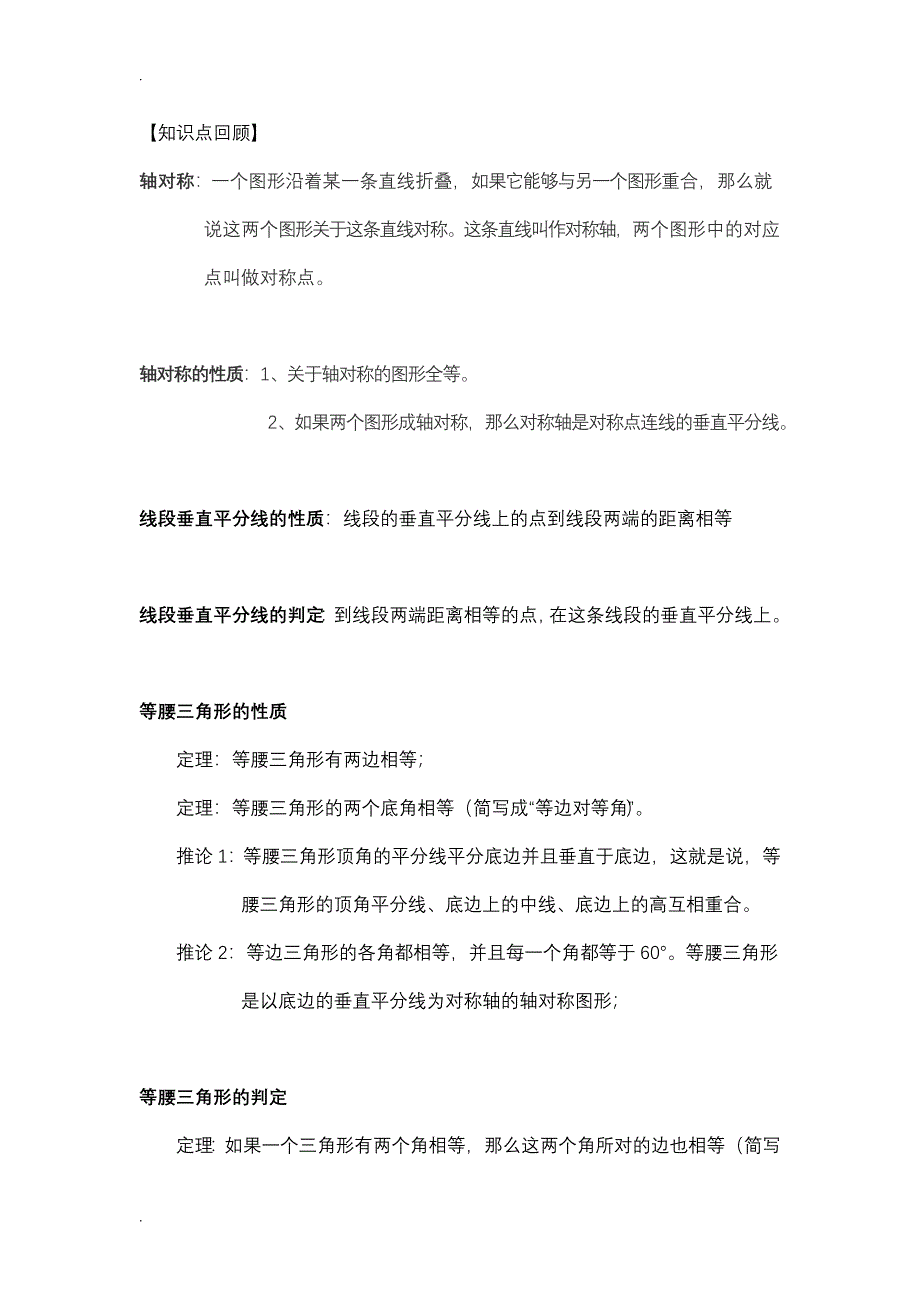 (完整word版)轴对称、等腰三角形经典练习题.doc_第1页