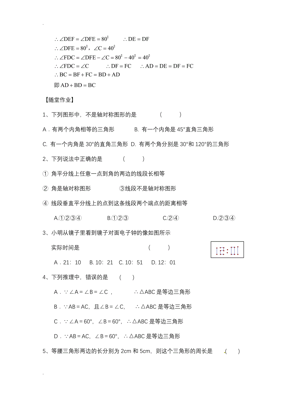 (完整word版)轴对称、等腰三角形经典练习题.doc_第3页