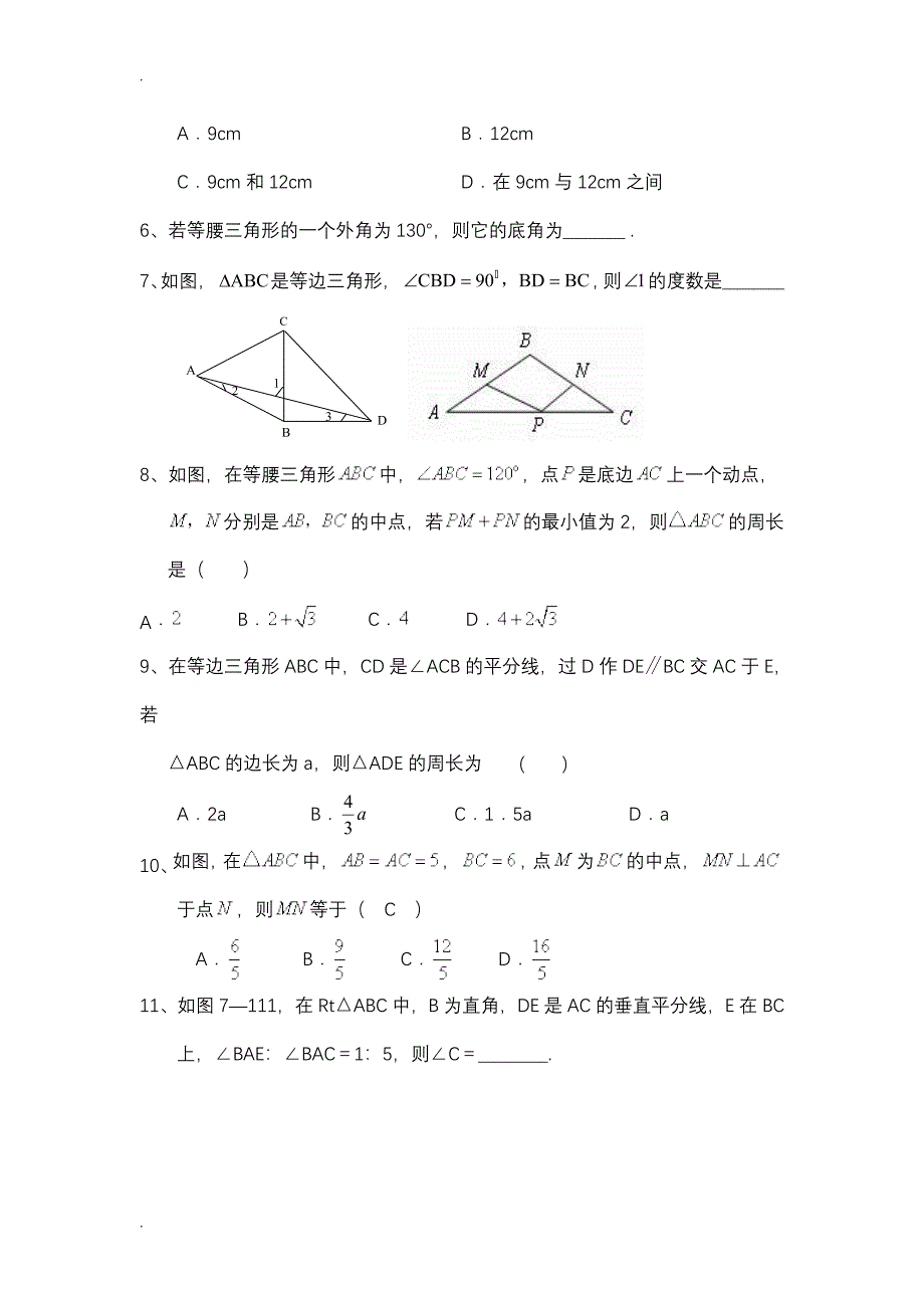 (完整word版)轴对称、等腰三角形经典练习题.doc_第4页