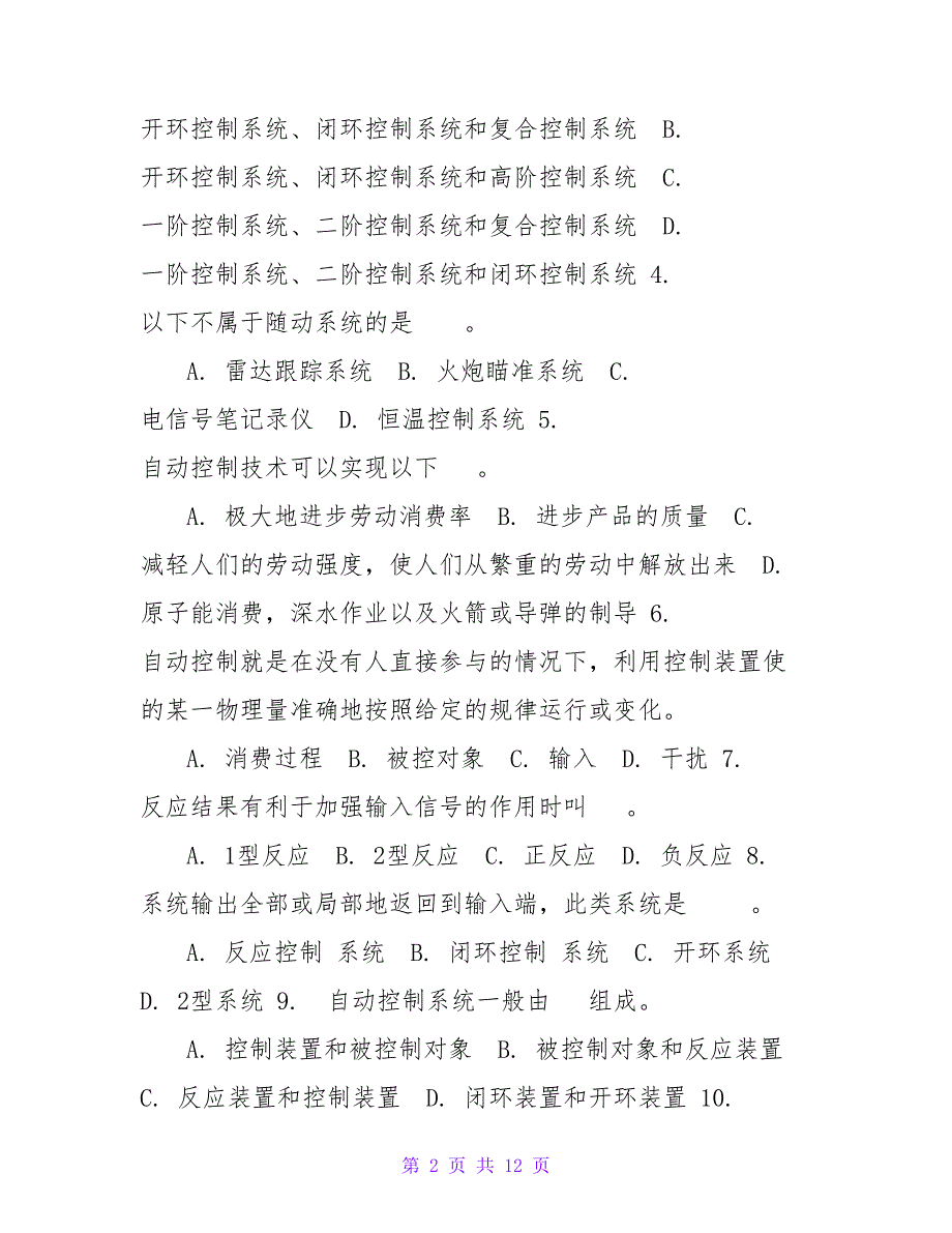 最新电大《机电控制工程基础》形考作业任务01-04网考试题及答案_第2页