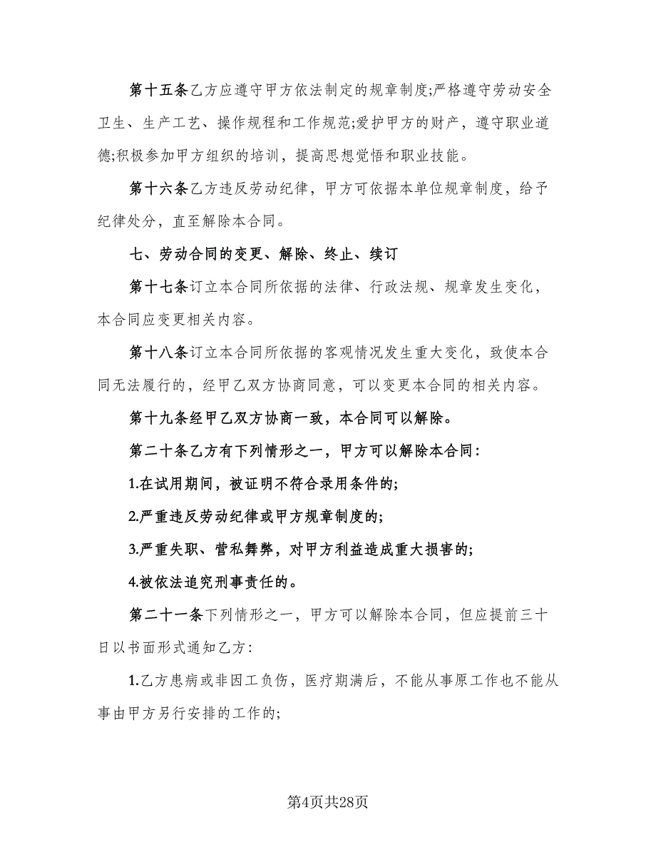 北京市劳动者缴纳失业保险费协议书常用版（四篇）.doc_第4页