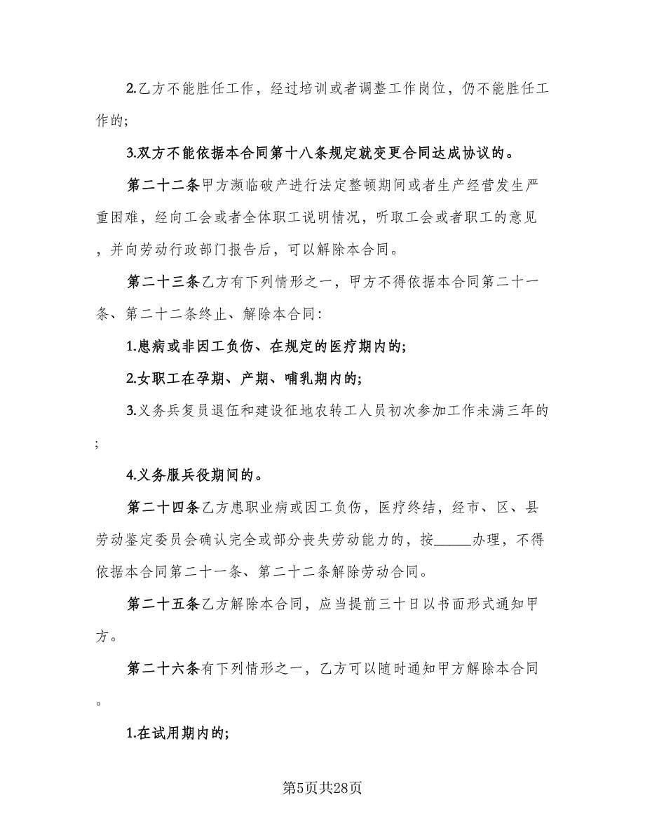 北京市劳动者缴纳失业保险费协议书常用版（四篇）.doc_第5页