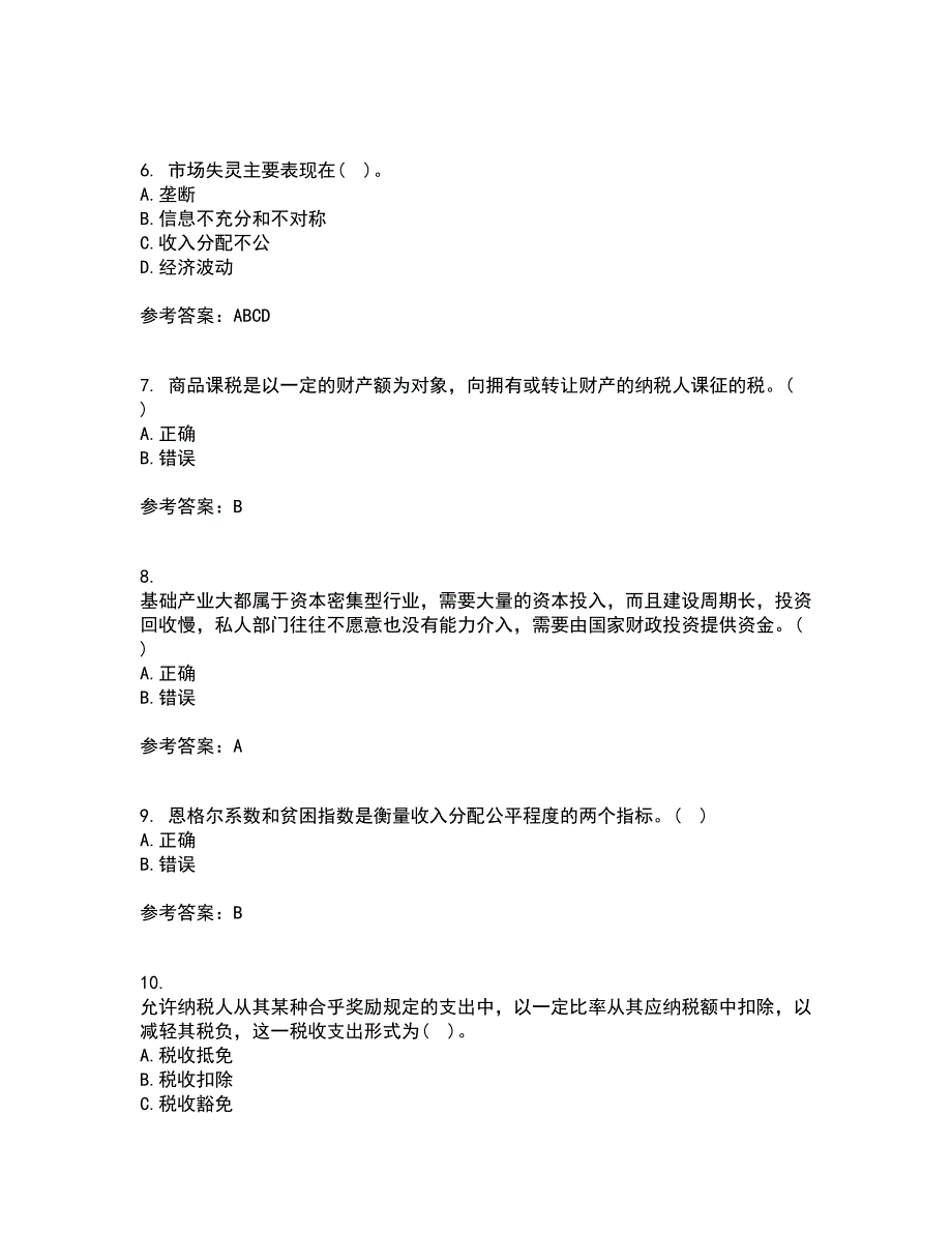 南开大学21秋《公共财政与预算》在线作业二答案参考24_第2页