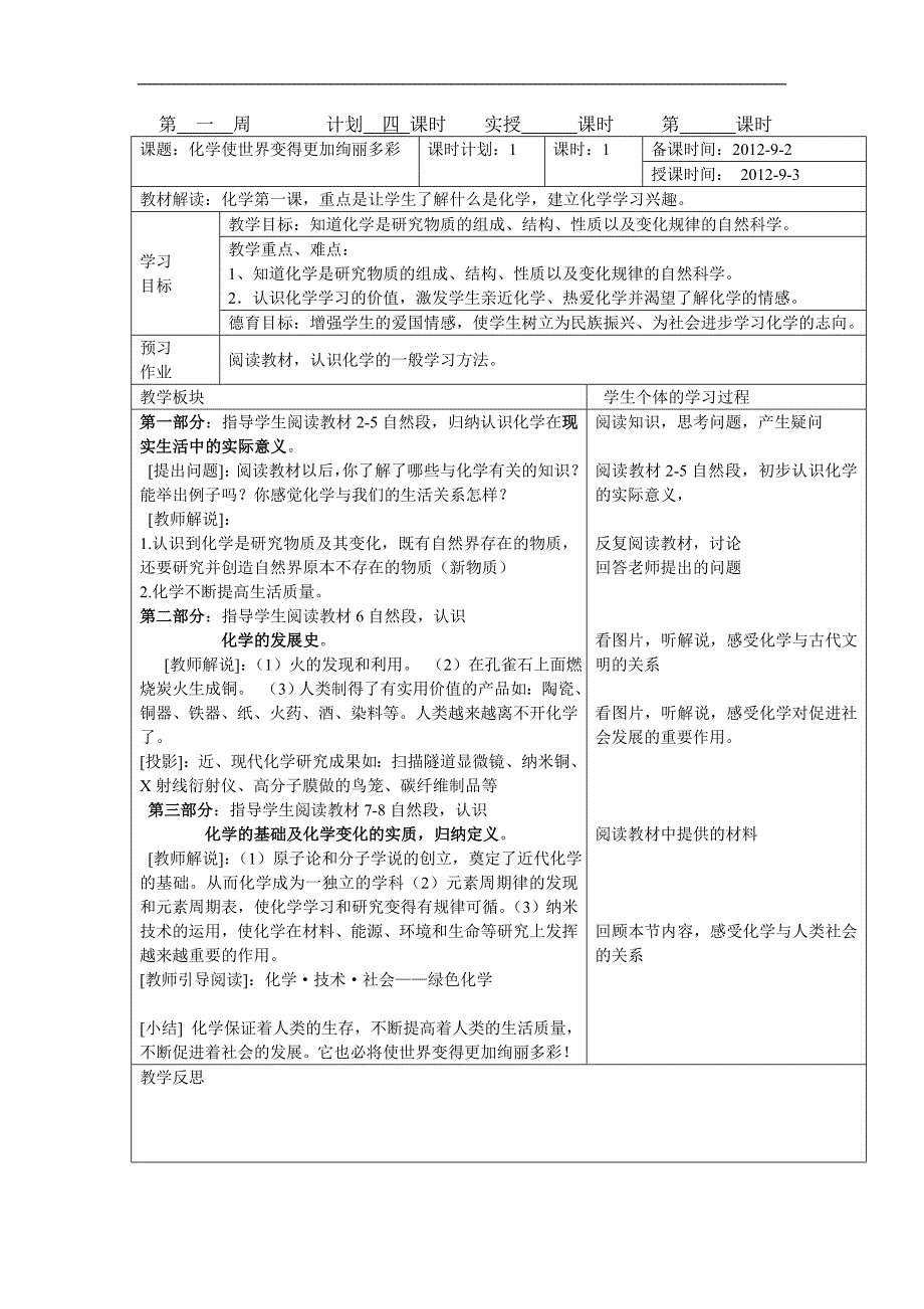 2012-2013学年第一学期化学教案.doc_第2页