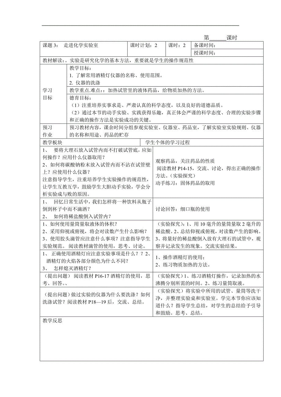 2012-2013学年第一学期化学教案.doc_第4页